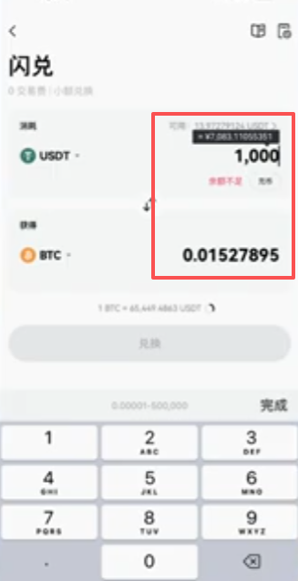 闪兑与正常交易同时买BTC的对比截图