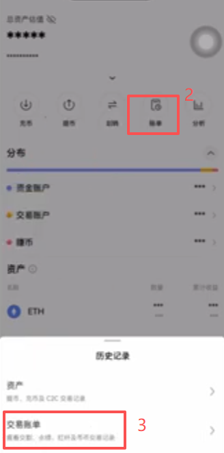 欧易APP资产账单类型选择界面
