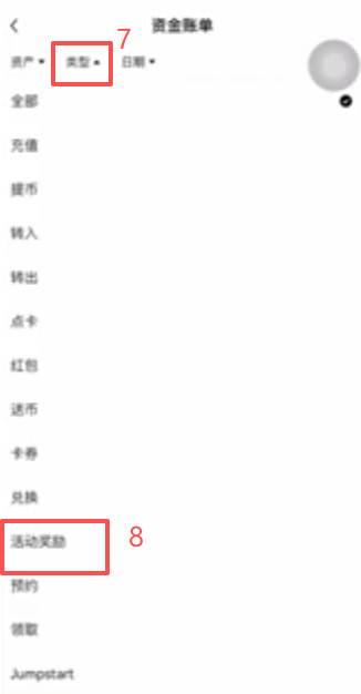 欧易APP资产账单类型选择界面