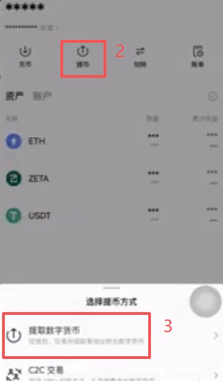 欧易「内部转账」选项界面