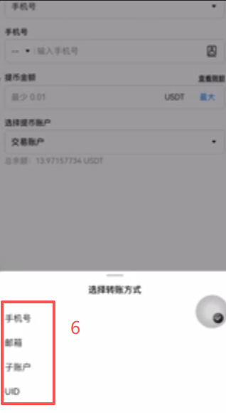 欧易「内部转账」选项界面
