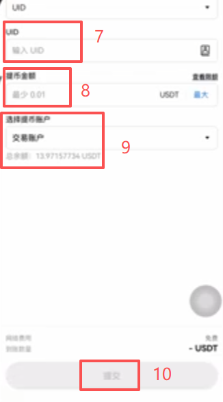欧易「内部转账」选项界面