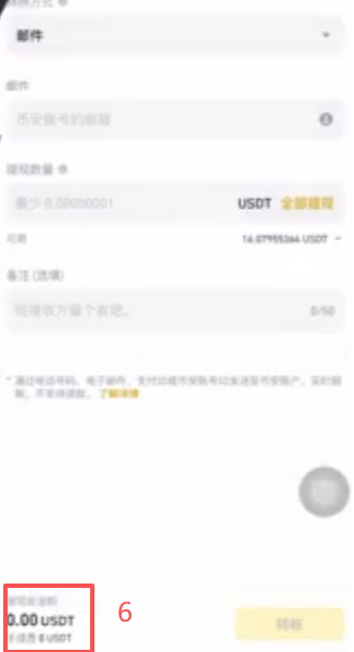 币安「通过邮箱手机号ID转账」入口