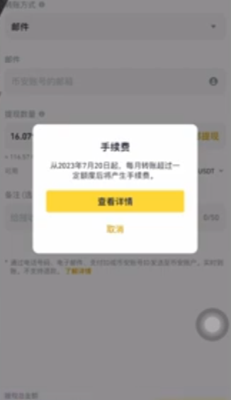 手续费更改页面截图