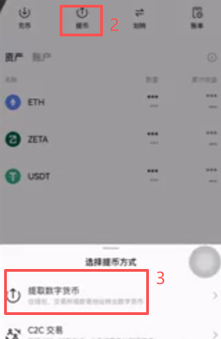 欧易链上提币操作页面