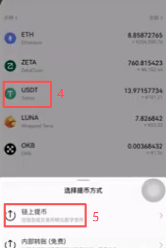 欧易链上提币操作页面