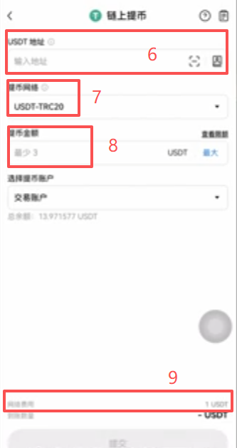 欧易链上提币操作页面