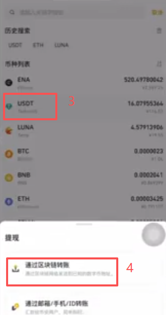 币安链上提币操作页面