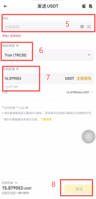 币安链上提币操作页面