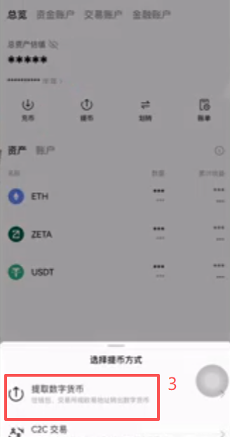 欧易提币确认链和网络匹配弹窗