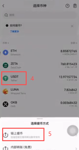 欧易提币确认链和网络匹配弹窗