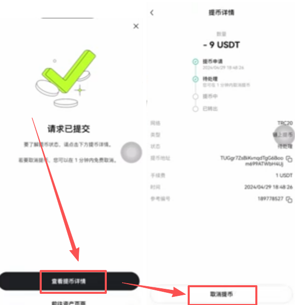 取消提币操作按钮页面