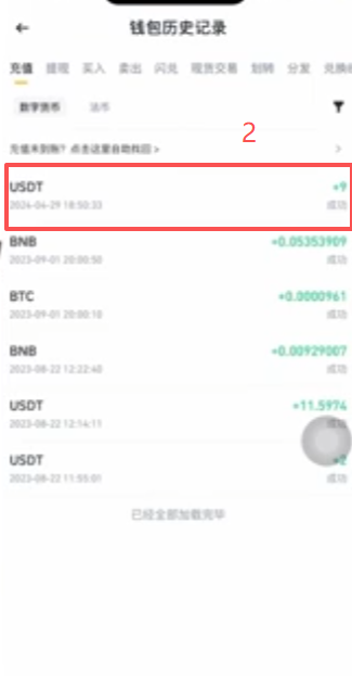 币安充值记录显示到账成功界面