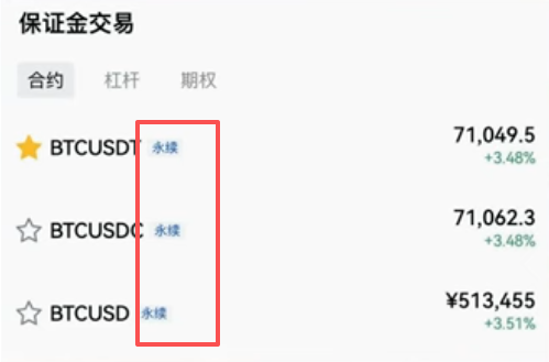 欧易合约板块永续合约标签界面