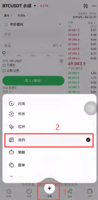欧易APP首页连续点击交易按钮弹出合约选项