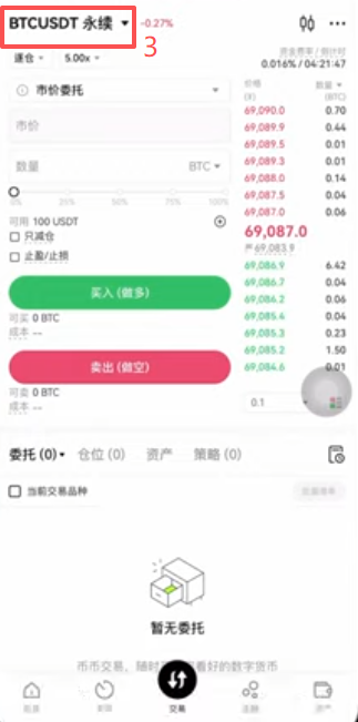 欧易APP首页连续点击交易按钮弹出合约选项