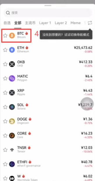 欧易APP首页连续点击交易按钮弹出合约选项
