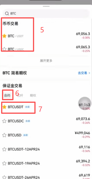 欧易APP首页连续点击交易按钮弹出合约选项