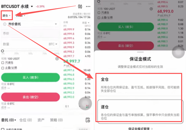 欧易合约界面左上角逐仓全仓切换按钮