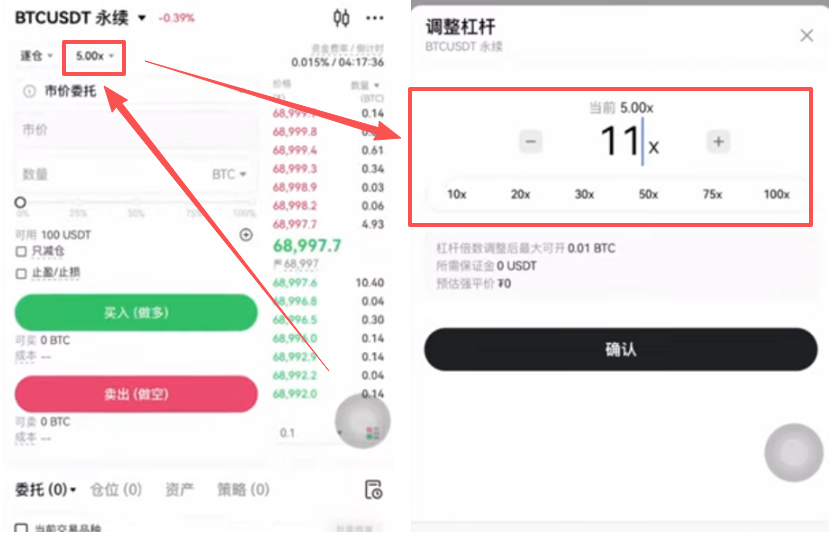 欧易合约界面杠杆倍数选择滑块与输入框