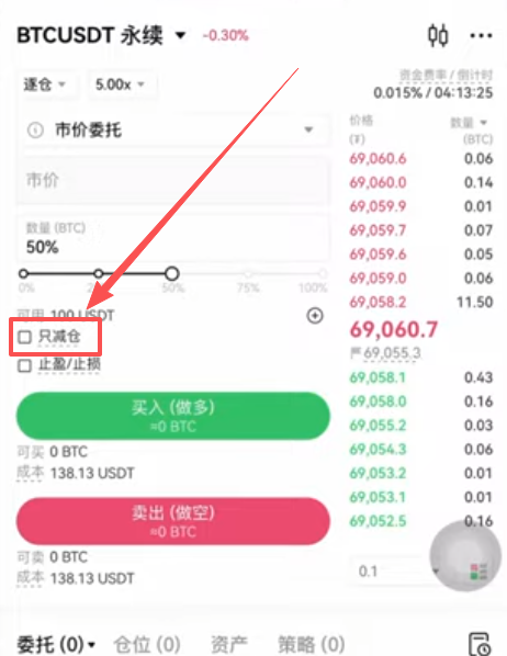 欧易合约界面只减仓勾选框位置