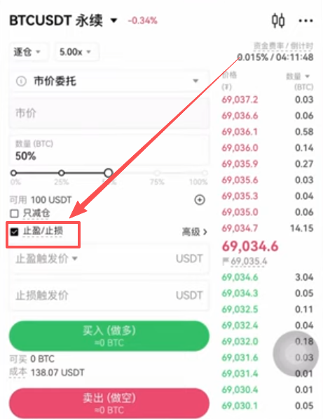 欧易合约止盈止损勾选后触发价输入界面