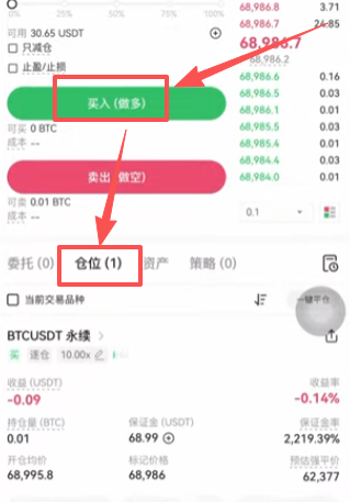 欧易合约点击买入做多后下单成功提示