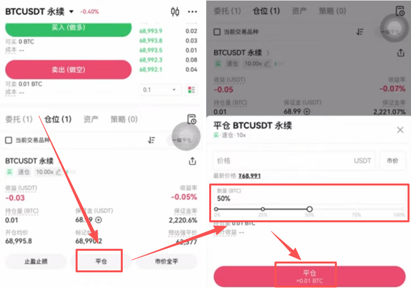 欧易平仓操作页面