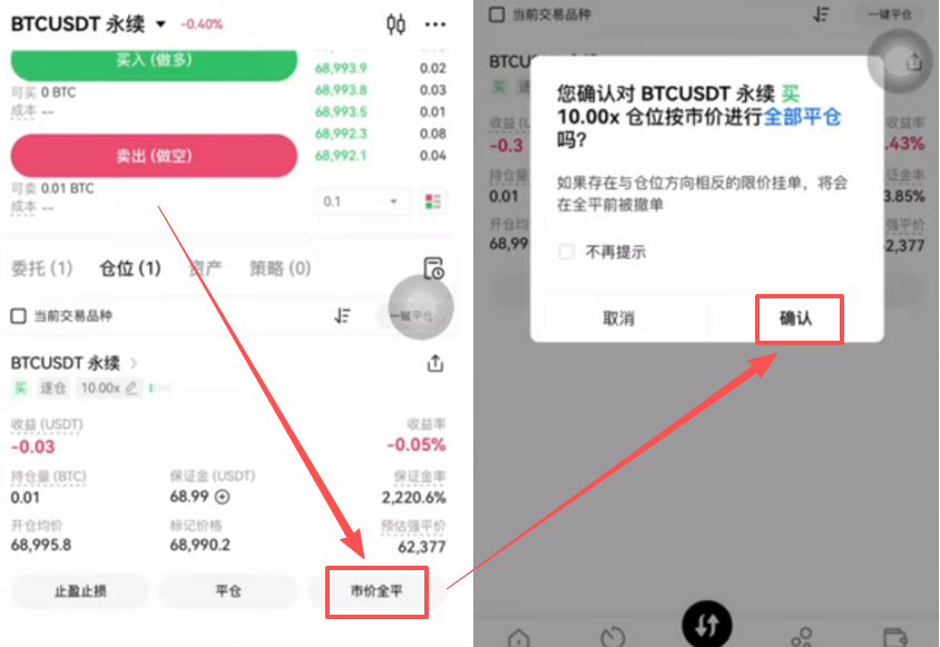 “市价全平”操作页面