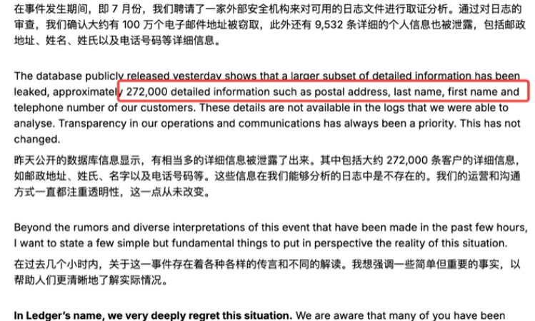 Ledger 2020年数据泄露公告页面