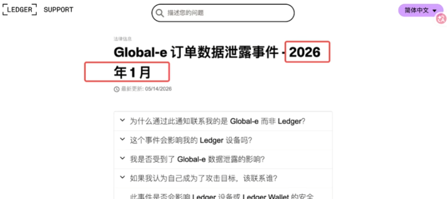 Ledger 2026年数据泄露页面截图