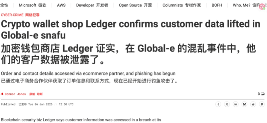 Ledger 2026年数据泄露页面截图