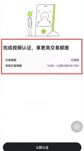 欧易C2C视频认证页面