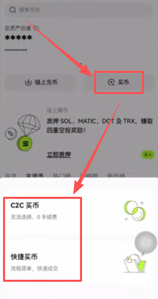 欧易首页「买币」按钮及快捷买币/C2C选择弹窗
