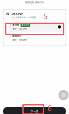 快捷买币输入金额及选择支付宝支付界面