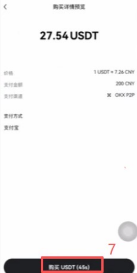 快捷买币输入金额及选择支付宝支付界面