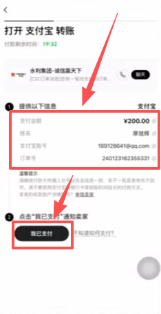 C2C订单页面「我已支付」按钮位置