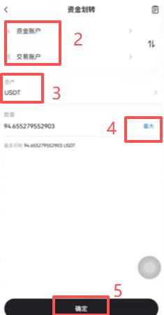 资金划转弹窗,从资金账户到交易账户选择界面