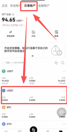 交易账户查看USDT页面