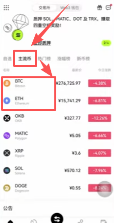 欧易首页主流币列表BTC/ETH显示界面