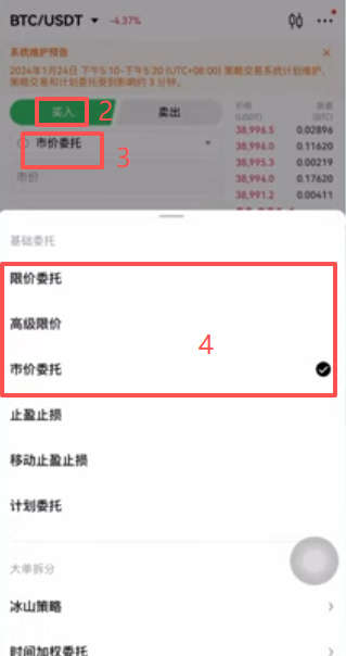 欧易BTC/USDT交易界面委托类型选择