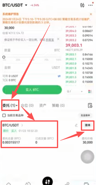 查看订单和撤销操作页面