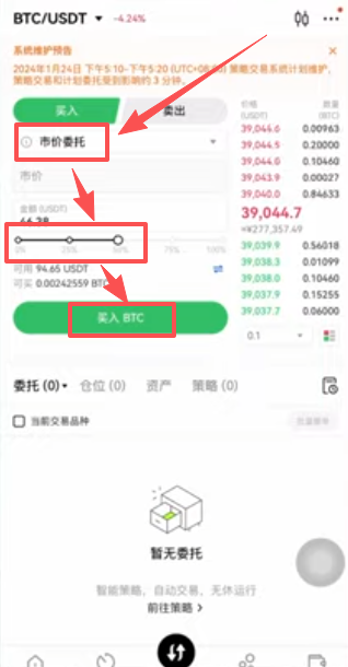 市价委托操作页面