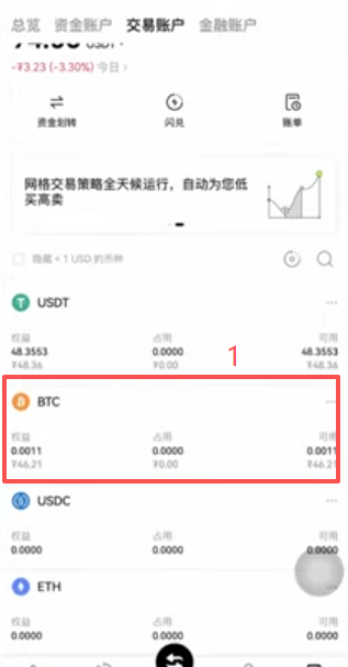 欧易BTC/USDT交易界面切换为卖出红色状态