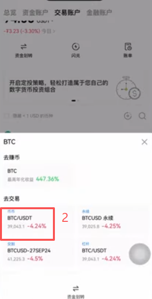 欧易BTC/USDT交易界面切换为卖出红色状态