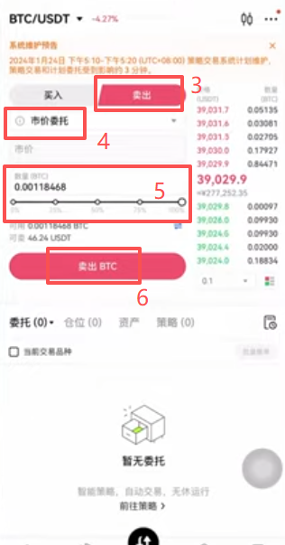 欧易BTC/USDT交易界面切换为卖出红色状态