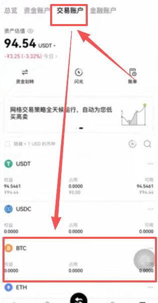 交易账户查看BTC余额页面