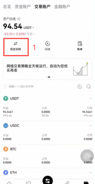 资金划转从交易账户到资金账户操作界面