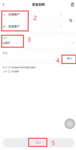 资金划转从交易账户到资金账户操作界面