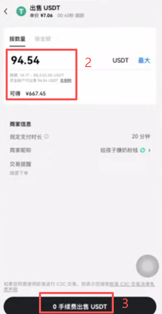 出售USDT通知买家页面